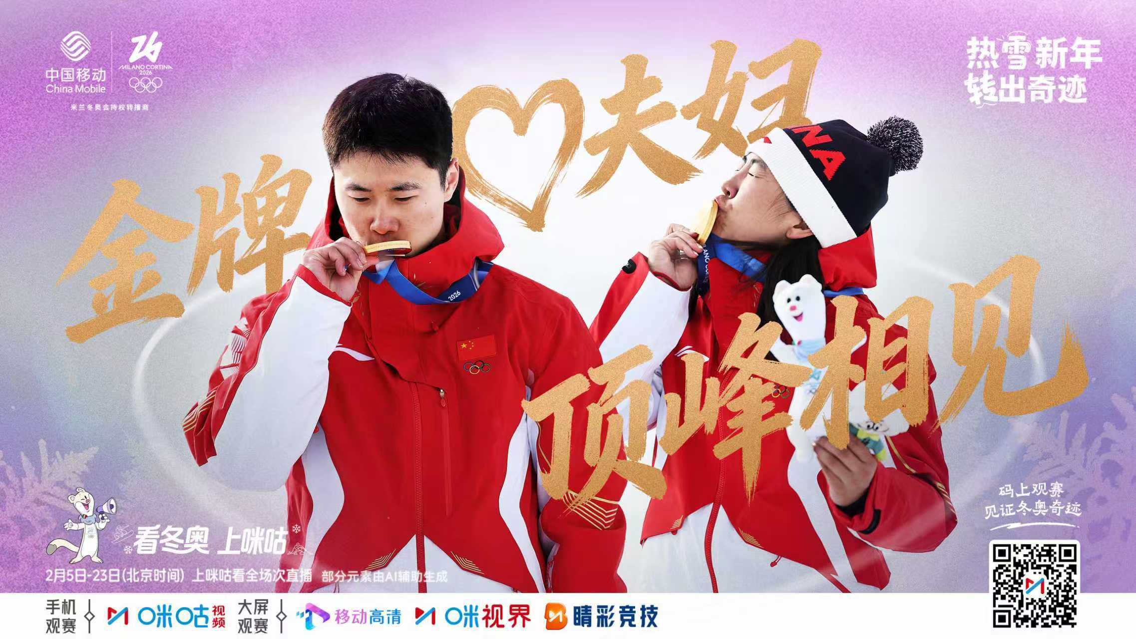 ⛰️米兰冬奥会桃心夫妇顶峰相见⛷️自由式滑雪空中技巧赛场💑徐梦桃王心迪双双摘金