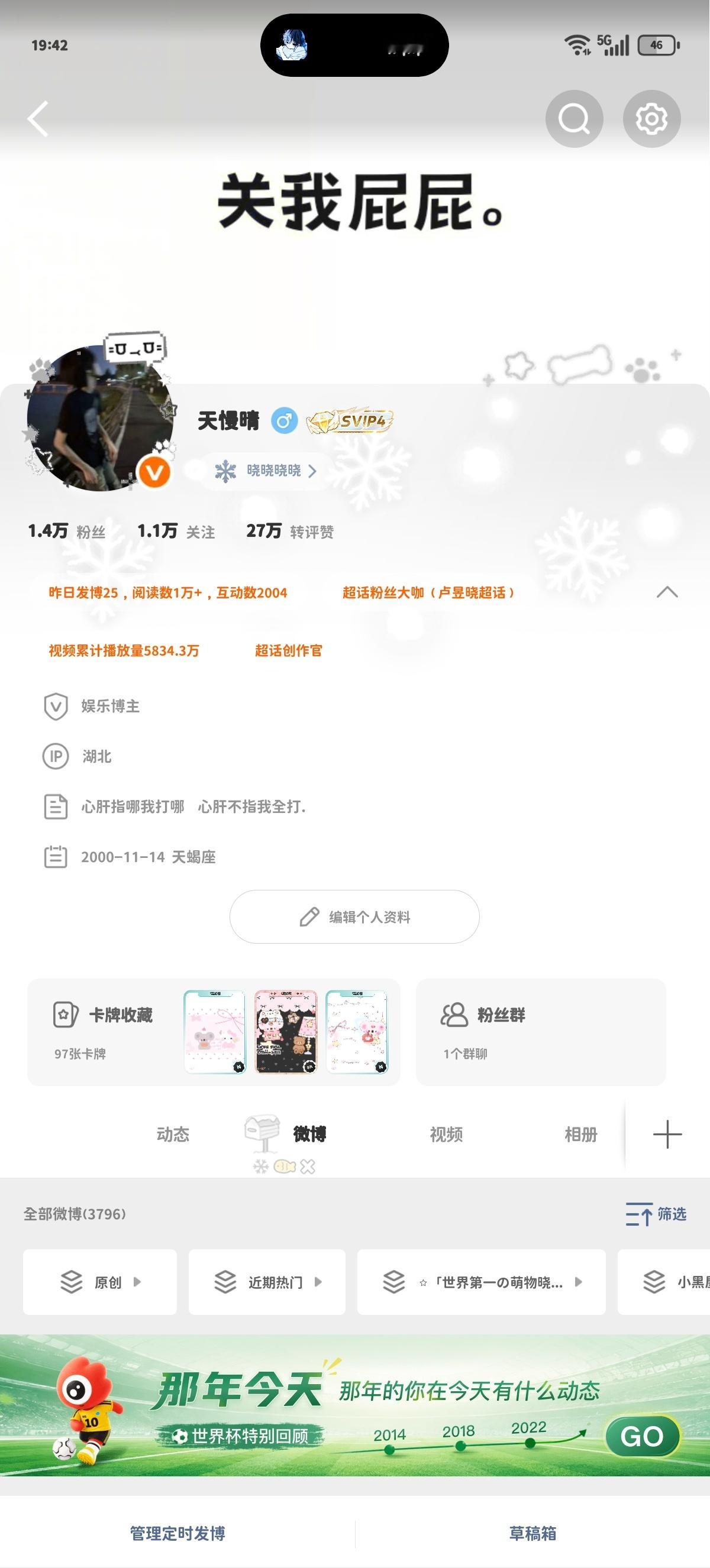 晚上好 刷到来互动