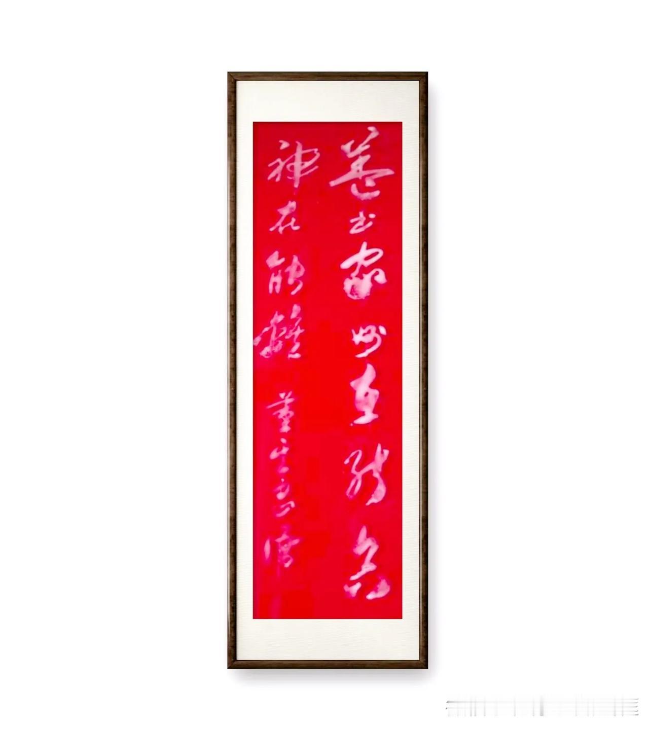 董其昌语：盖书家妙在能合，神在能离。