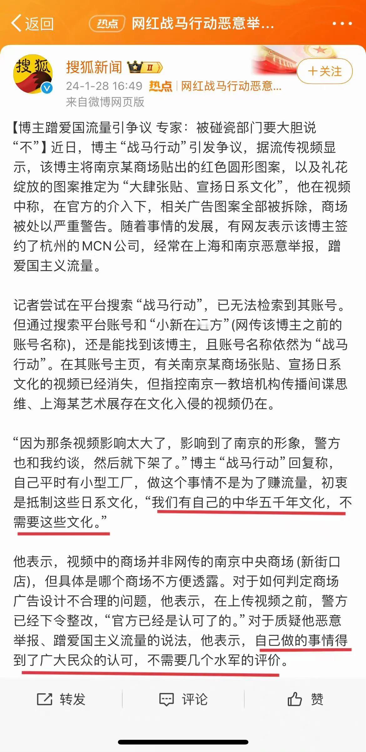 “战马行动”来打脸央视了。

#央媒：爱国不是生意 举报应有依据#