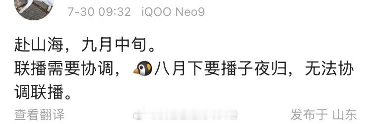 🍉成毅的赴山海 排九月中旬，因为联播需要协调，八月下是子夜归不能联播之前就有爆