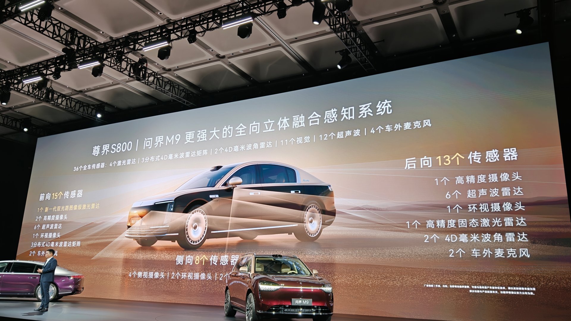 尊界首发量产最高896线激光雷达 尊界S800和问界M9首发搭载全球量产最高89