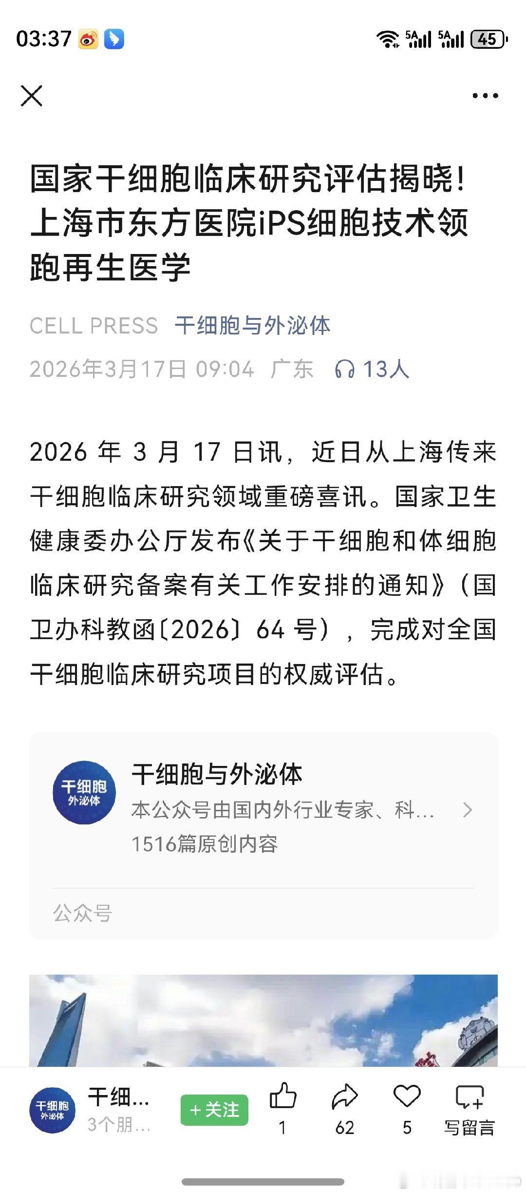 即同济大学附属东方医院。老鸭相对比较熟悉，希望领跑再生医学。平时多做功课，成功之