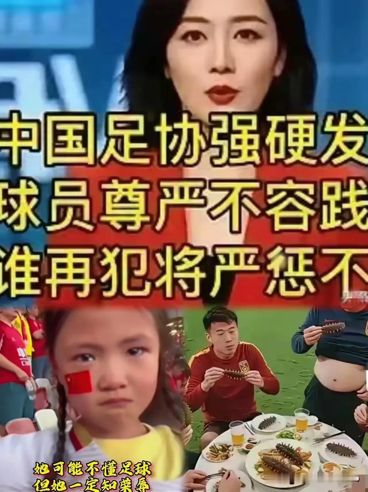 这真的是最大的笑话，中国足协居然还敢提“尊严”二字！那么请问，这些年来，你们考虑