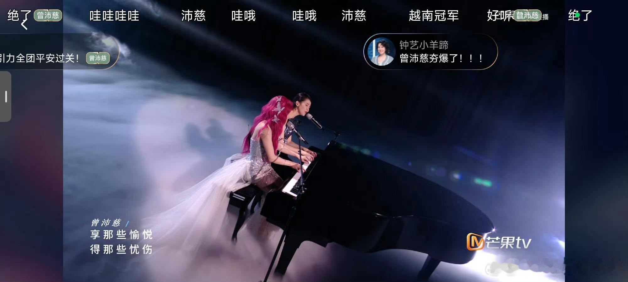 曾沛慈庄法 神级舞台好听得把我天灵盖都掀了！！两位女王饶命！！