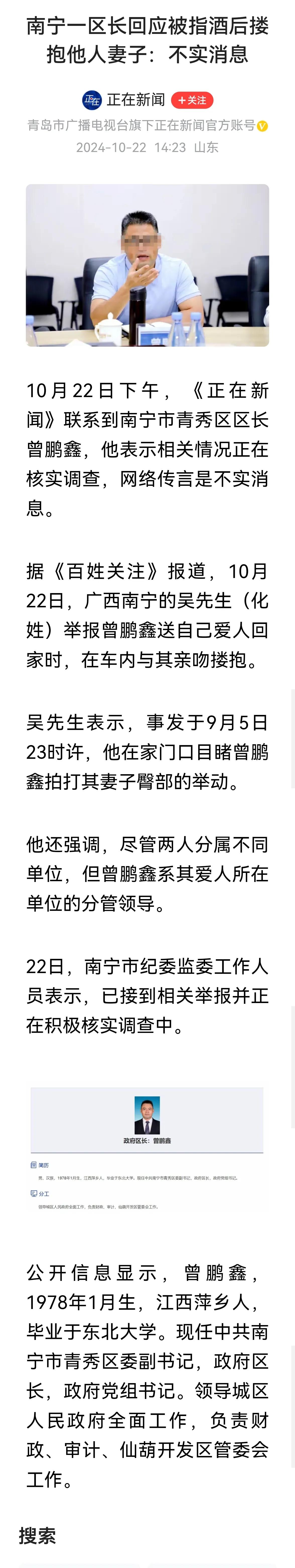 >堂堂省会城市下辖区的区长，深更半夜送已婚女性回家，并当着女子老公拍了女子屁股…