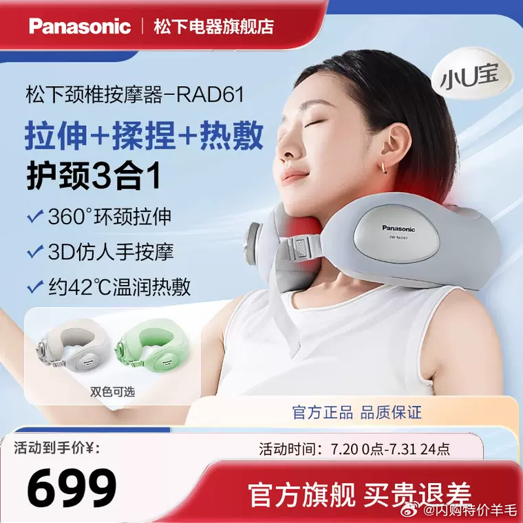 【TB到手价499】新品上市】松下U型颈椎按摩器颈部枕头脖子揉捏热敷按摩仪RAD