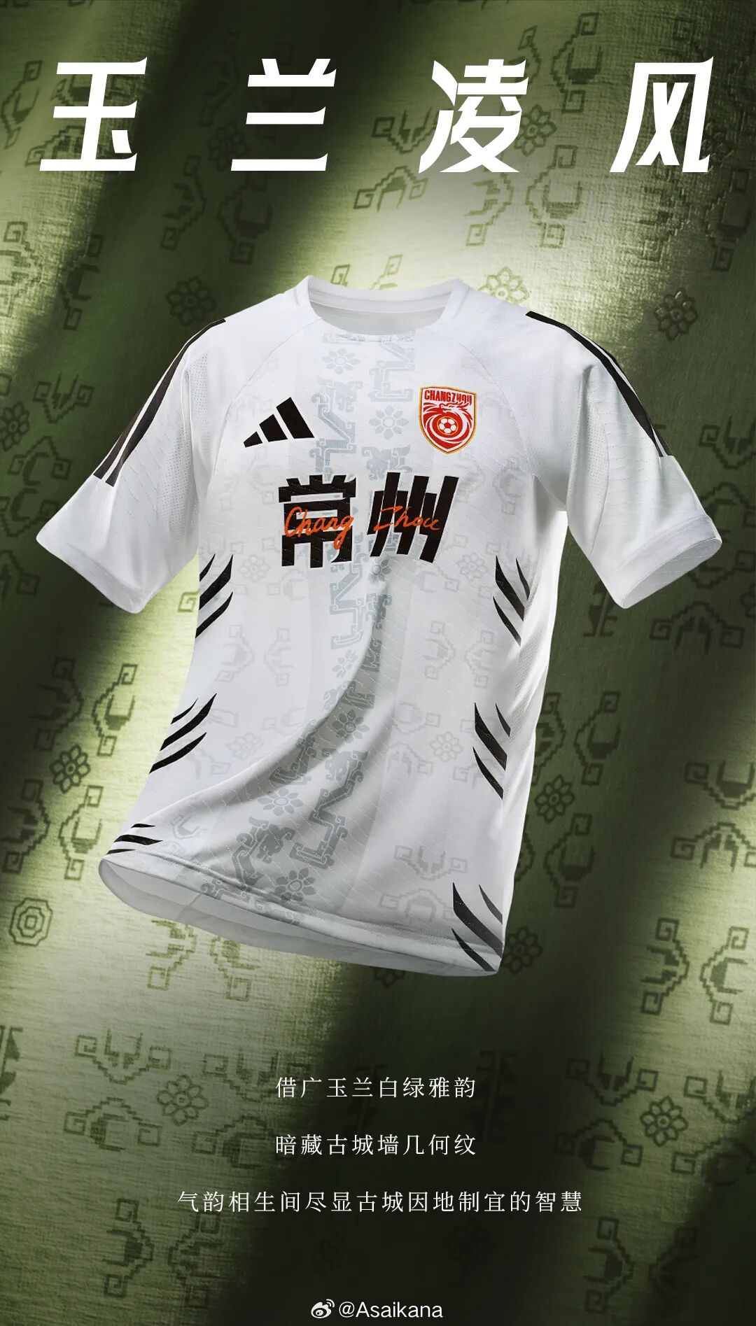 阿迪达斯发布的2026江苏省城市足球联赛（“苏超”）十三队客场球衣。 