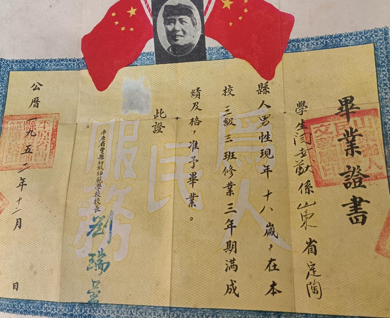 平原省曹县初级师范学校1952年12月毕业证

曹县初级师范学校就是曹县联师，筹