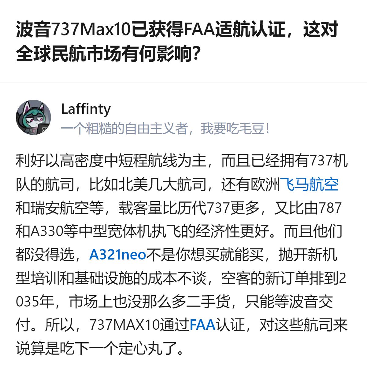 波音737Max10获FAA适航认证，利好以高密度中短程航线为主、已有737机队