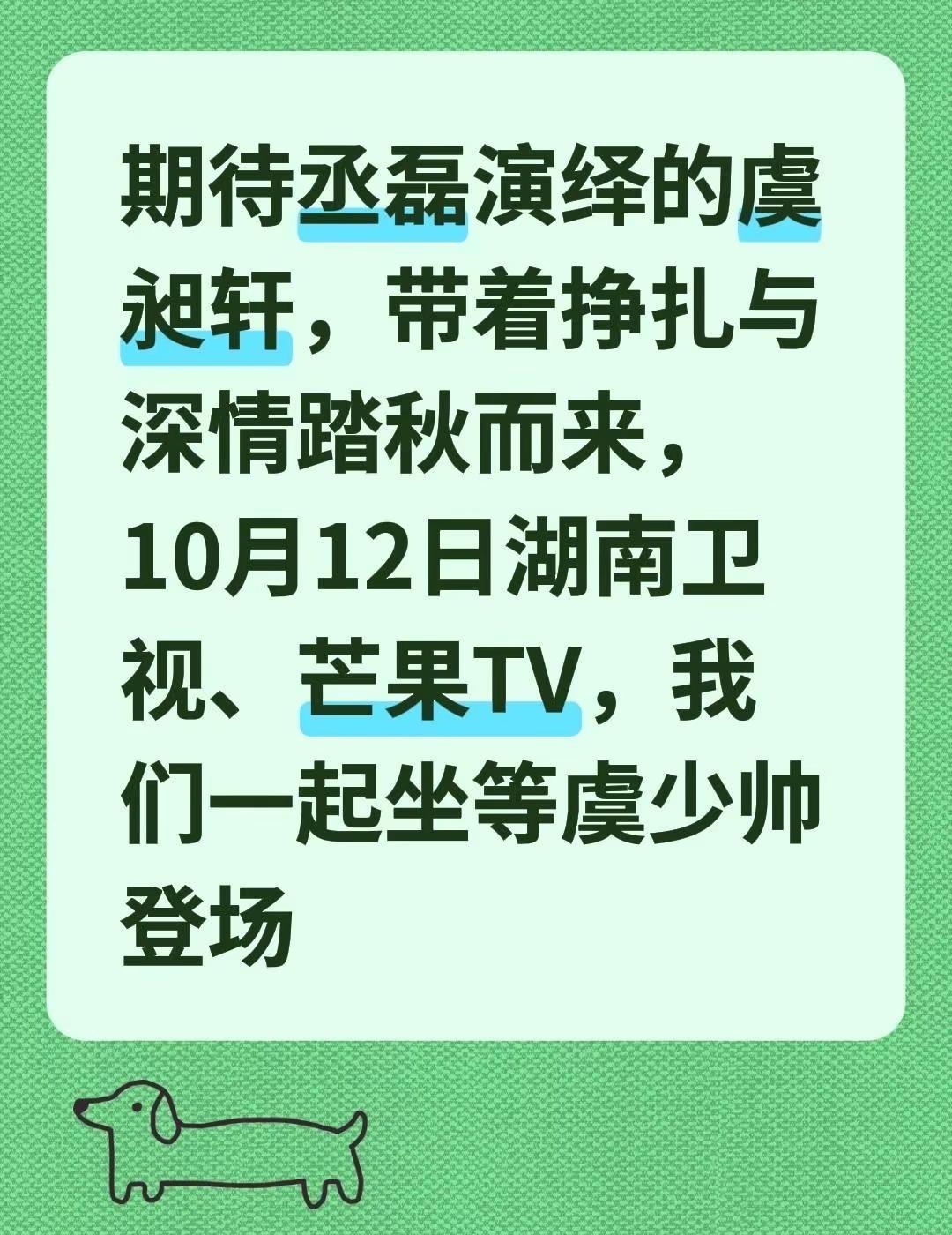 我发布了@《玉簟秋》的讨论期待丞磊演绎的虞昶轩，带着挣扎与深情踏秋而来，10月1