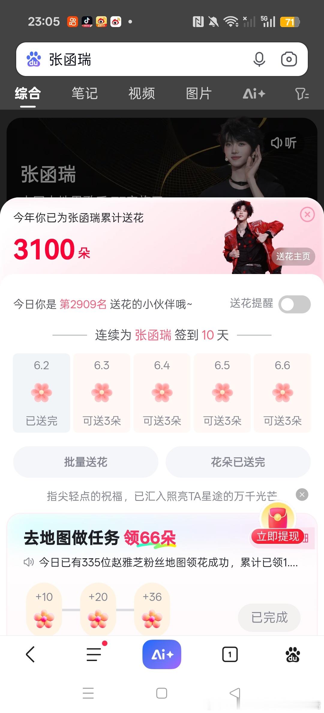 不知不觉我也送了三千多🌸了虽然之前断过好多次🥲现在每天都能坚持很棒