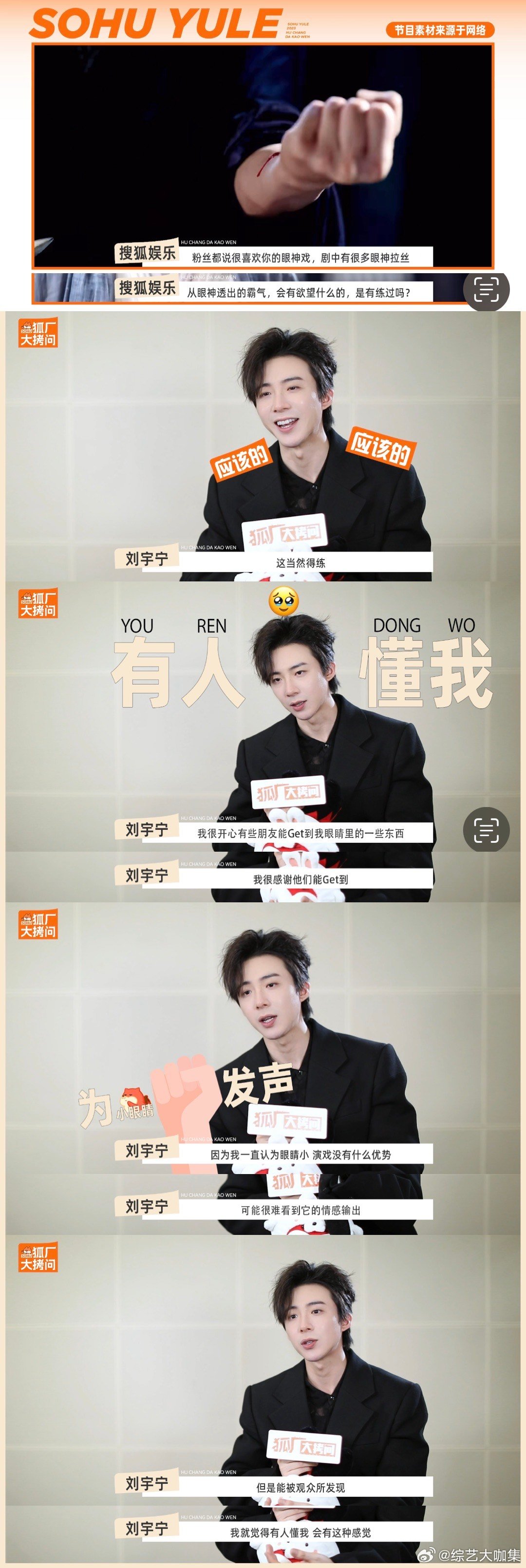 #刘宇宁很开心被看到眼神戏##刘宇宁说要为爱你的人活着# 刘宇宁在《狐厂大拷问》