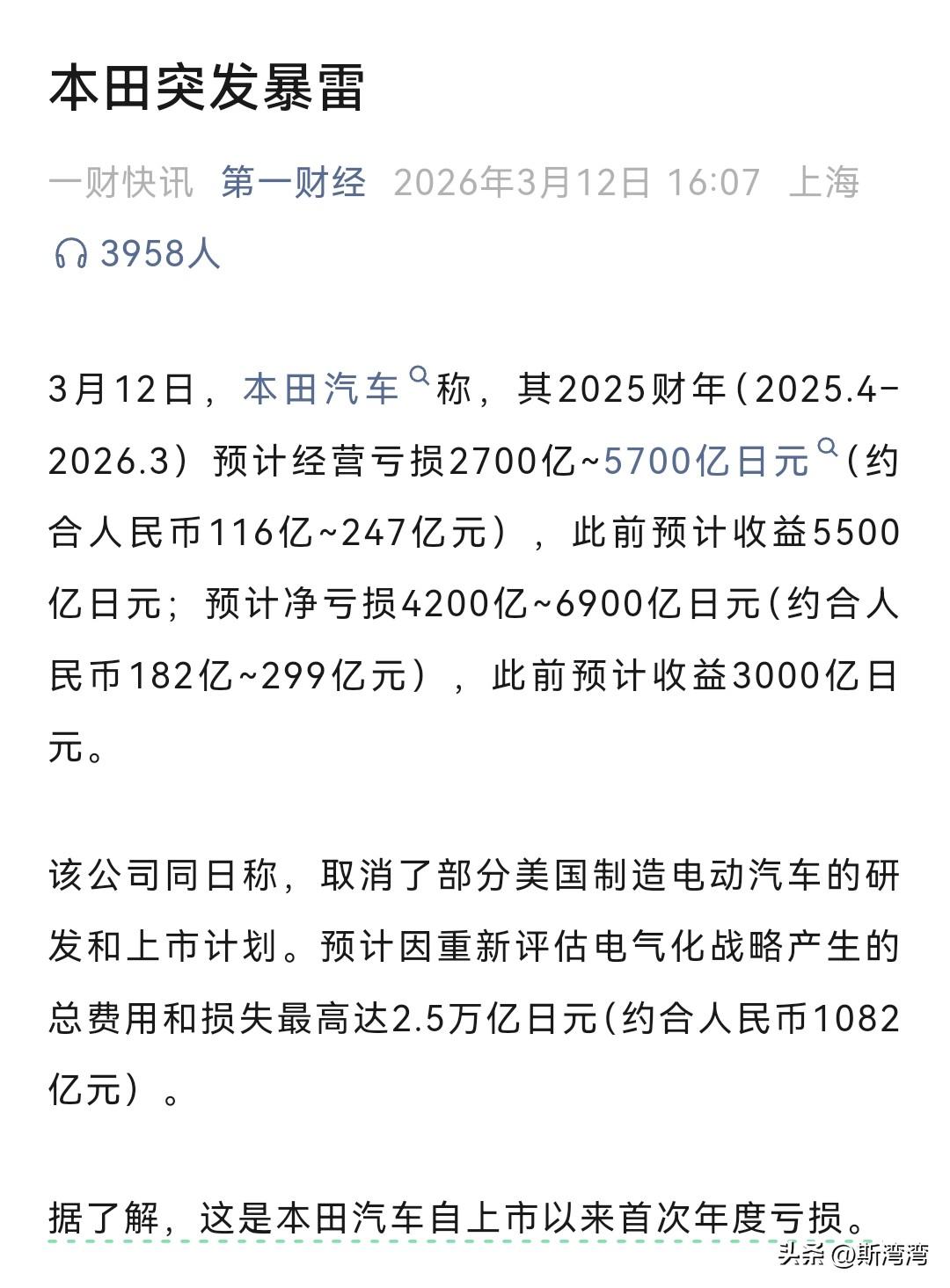 日本本田汽车突发暴雷！