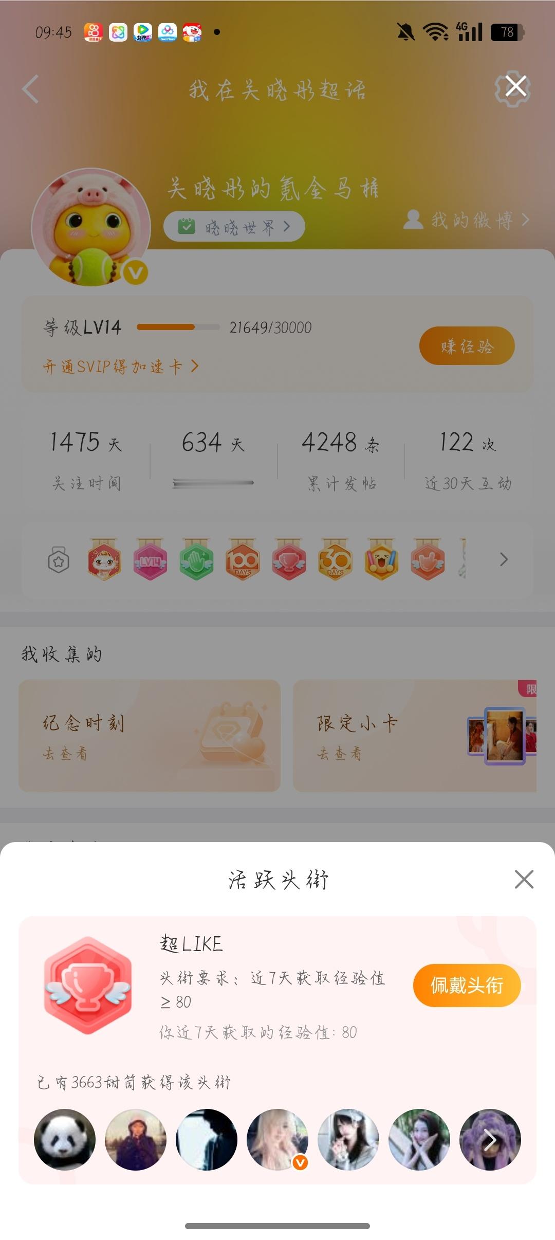 8.24超like29个 