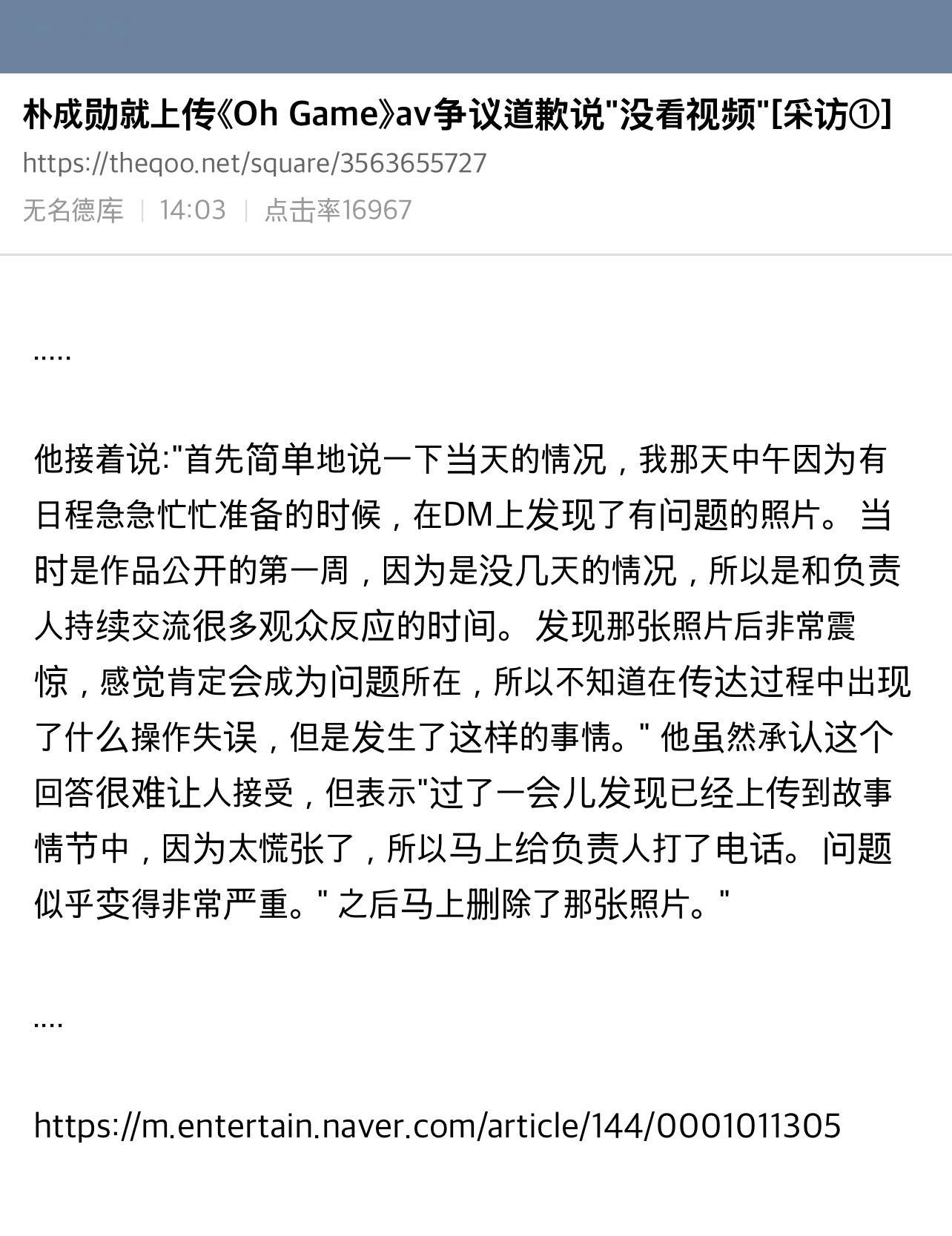 朴成勋误传照片争议一下子上了3个热帖…有人指出虽然进行了多次解释，但也很难接受。