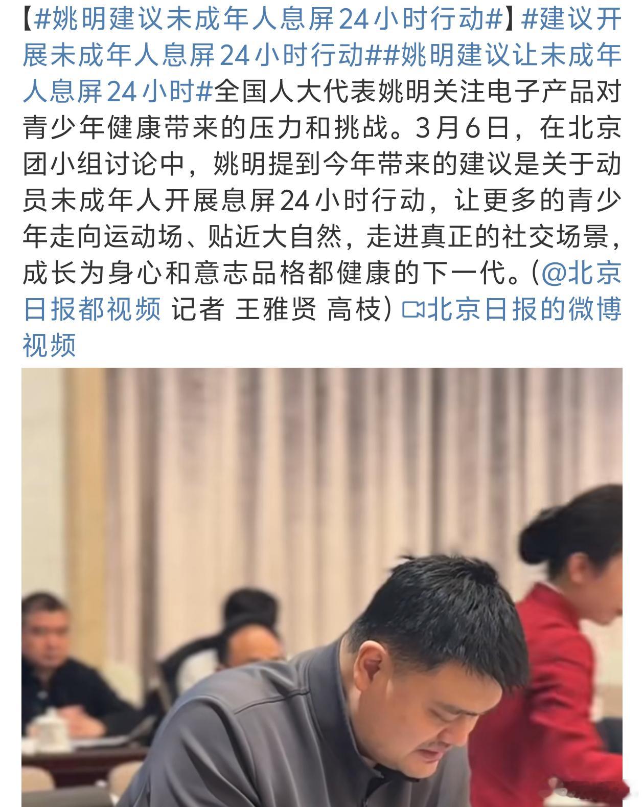 姚明建议未成年人息屏24小时行动别说未成年人了我觉得成年人也需要可是这也太有难度