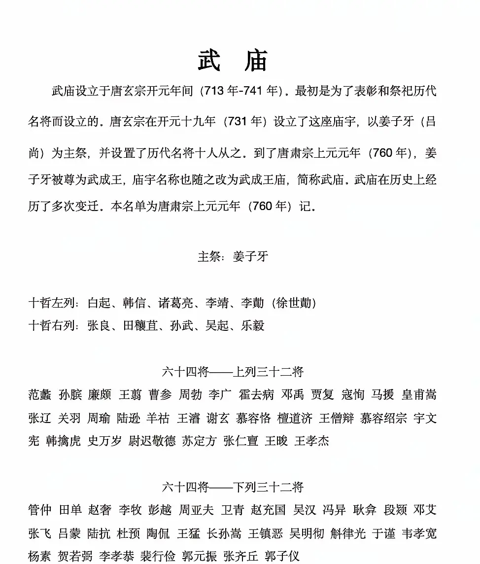 中国的武庙变迁。刚开始的武庙人物和现在的武庙是不一样的。