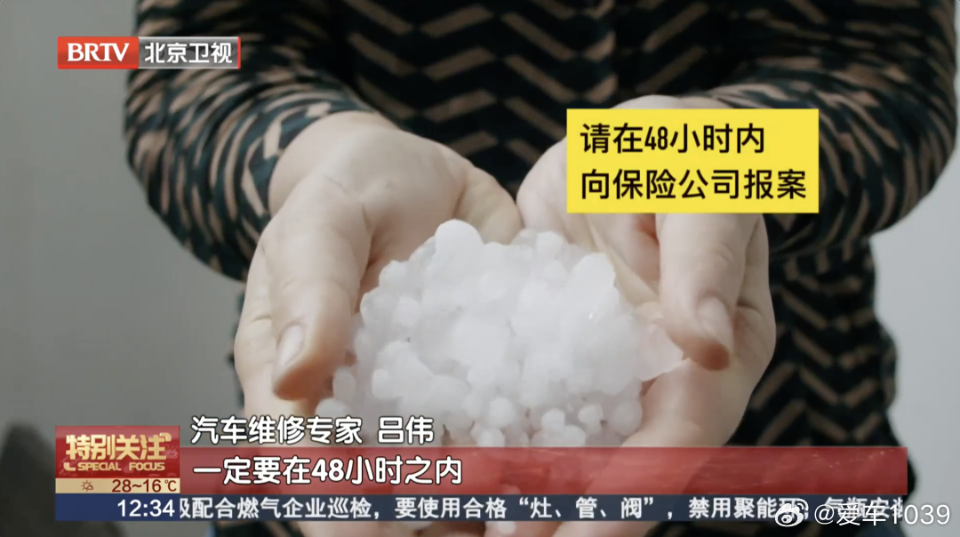 【北京入汛，强对流天气高发！车被冰雹砸了怎么办？48小时内务必做好这件事！】爱车