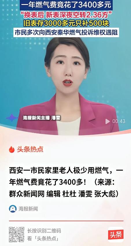 想钱想疯了？陕西西安，一女子给7旬父母充燃气，以往600块就够用大半年。谁知，换