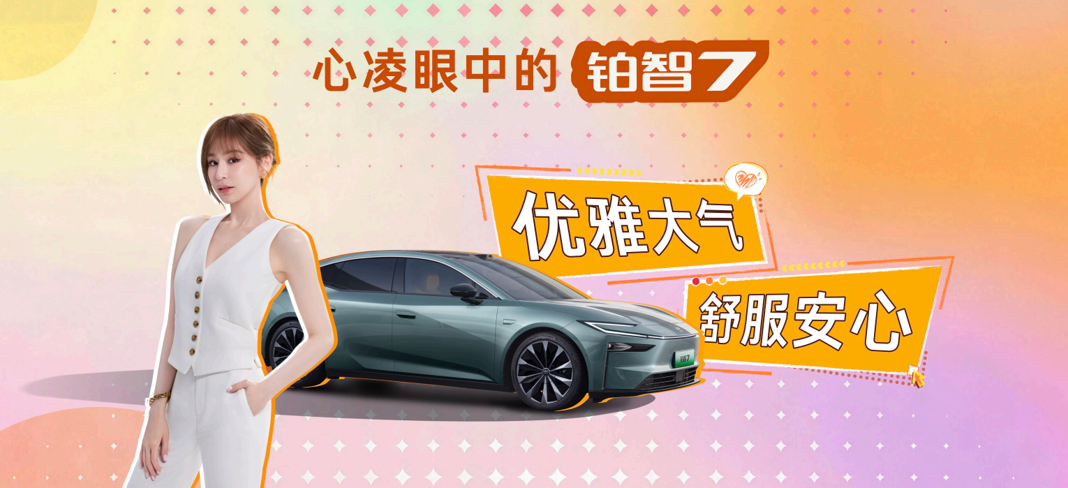 第一次见到铂智7就被它简约大气的气质戳中，现在市面上好多车一味堆砌花哨配置，反而