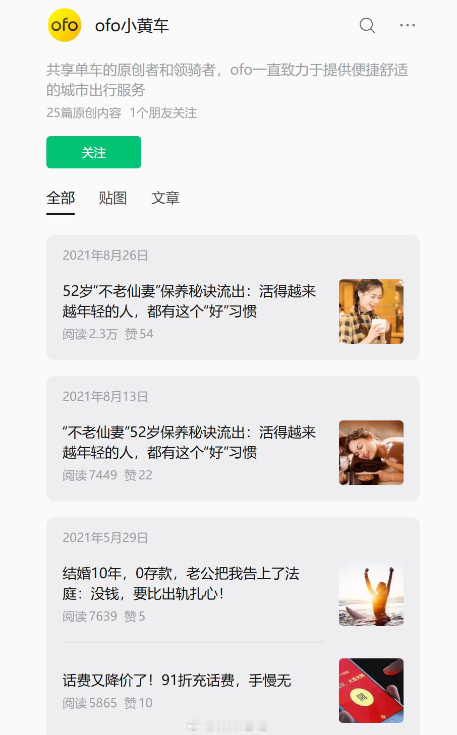 ofo小黄车账号停更5年突然发文现在已经删了，本来都快忘了押金这事，突然来这么一