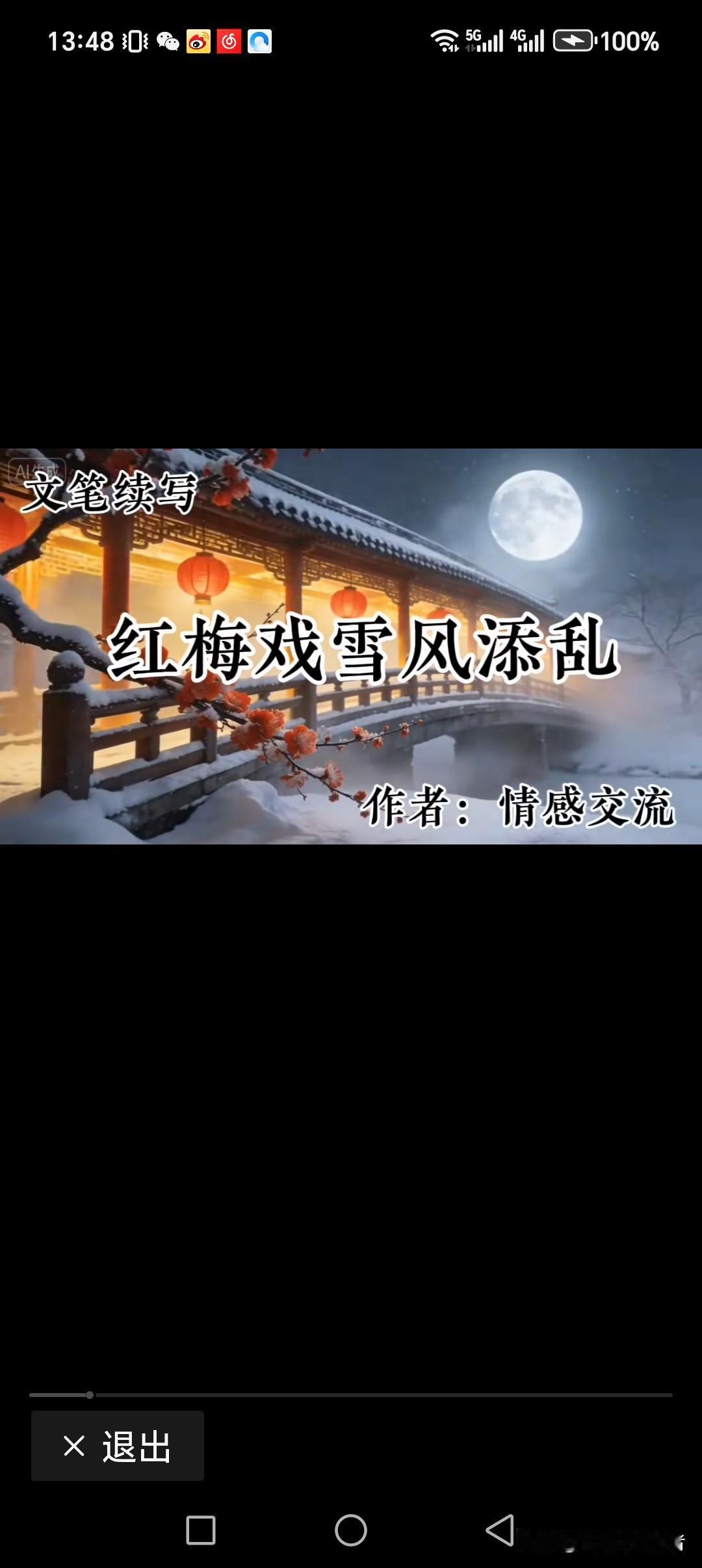 红梅戏雪风添乱
圆月映水浪作祟