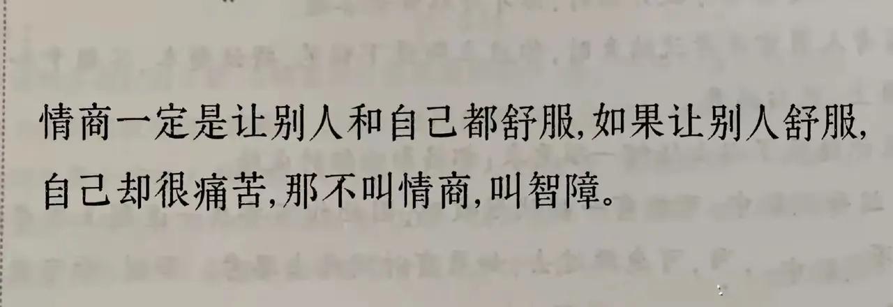 什么才是高情商？

高情商是什么？ 啥叫高情商？