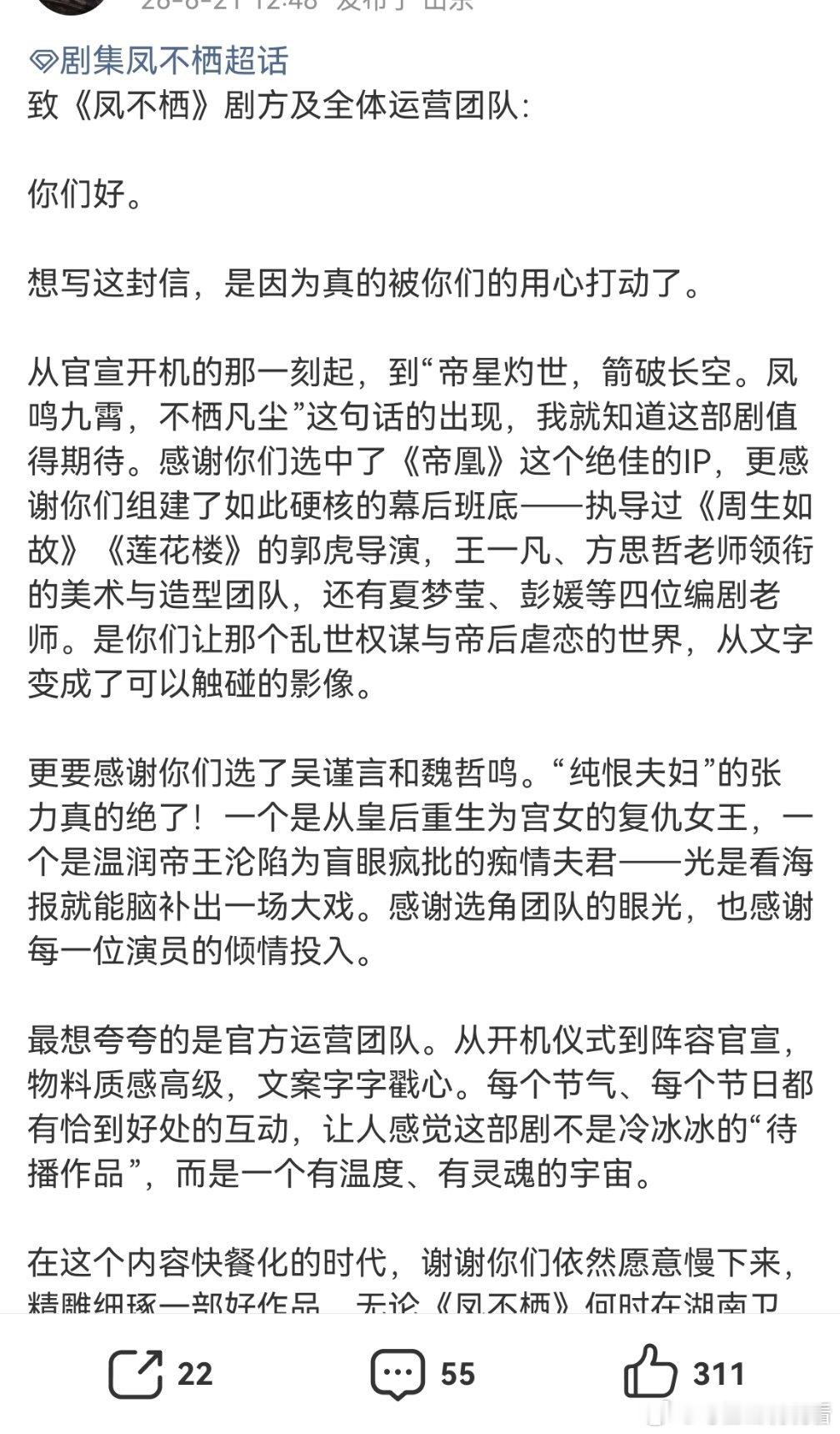 第一次刷到一个还在拍的剧，被粉丝这样真情实感夸赞的剧组，有点期待这个凤不栖了，吴