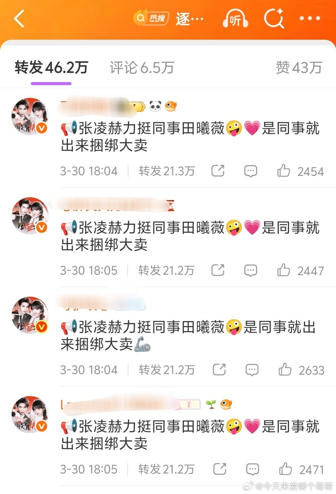 田作之赫cpf到张凌赫微博贴脸了 