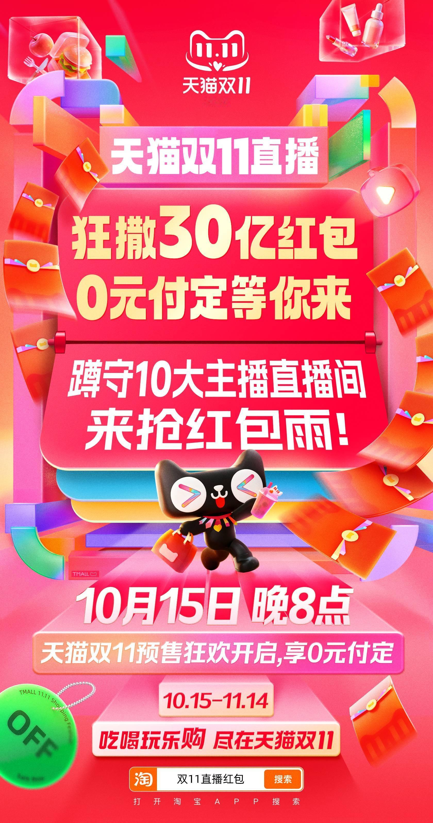 正宗双11天猫15日晚8开启 各位宝宝，正宗天猫双11来接你们了呦，上车喽！10