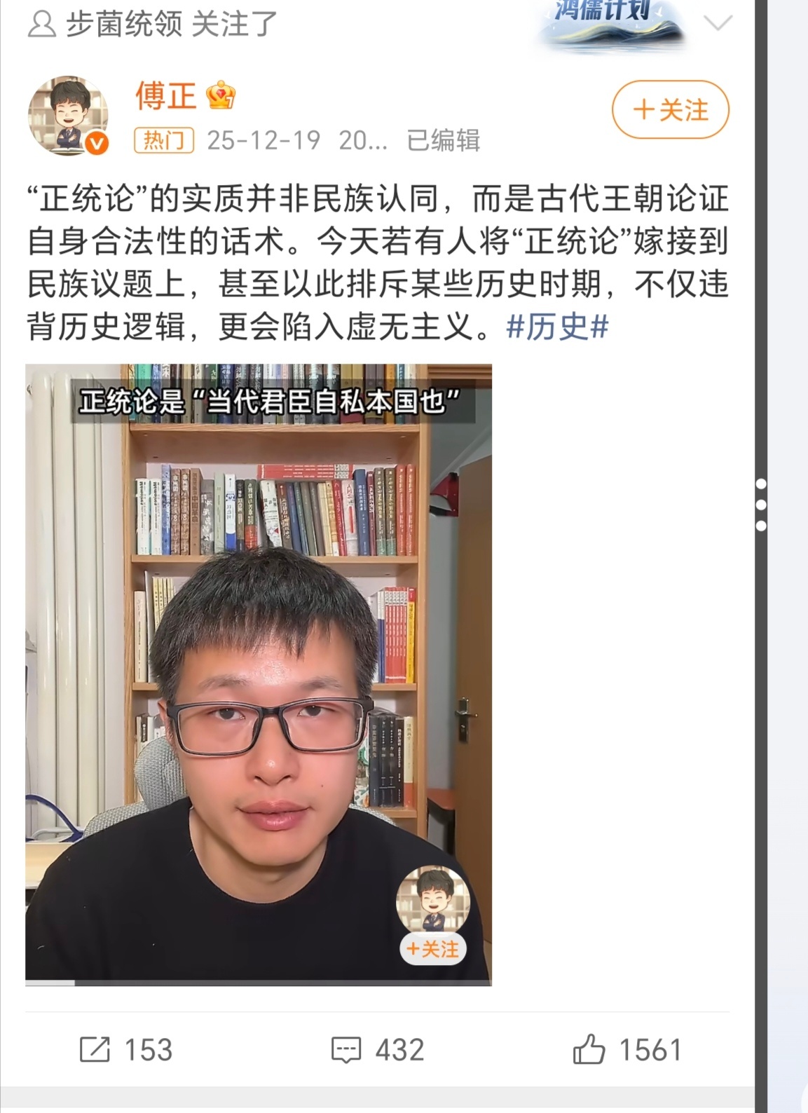 在正统论的问题上，清史学者傅正把“正统”定为过时的封建时代概念，认为现在已经没有