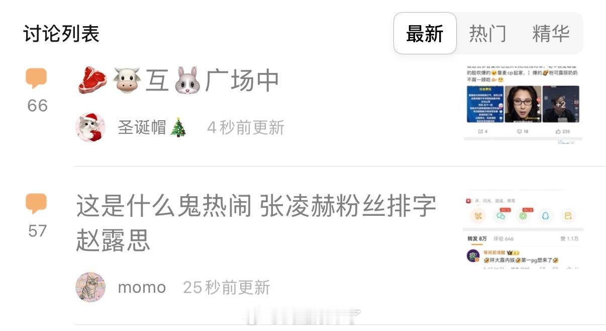 延迟吃瓜，赵露思张凌赫两家咋了？ 