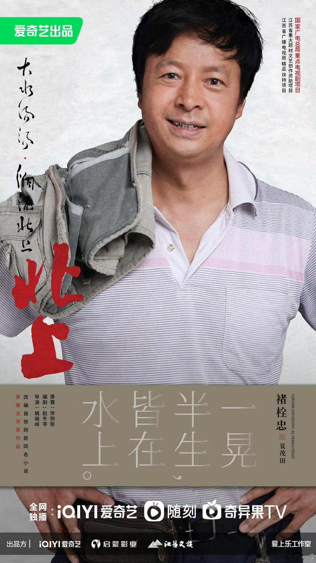 电视剧北上 电视剧《北上》不仅制作精良，选角也非常合适。白鹿饰演的夏凤华是非常真