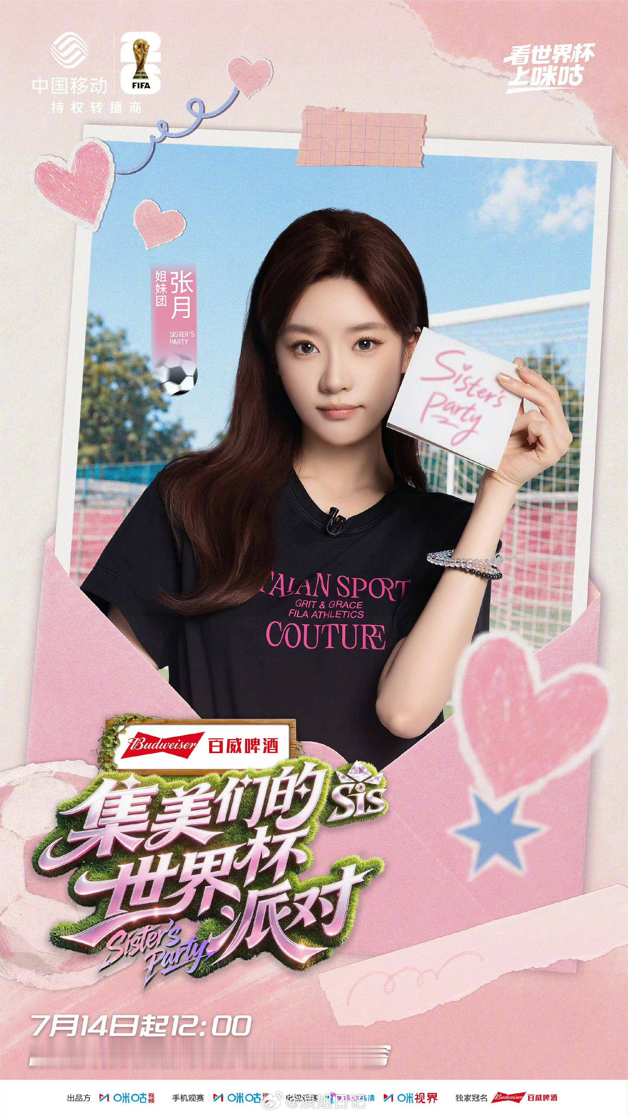 明日中午12:00，和来集美们的世界杯派对 一起高能牵线！ 浪姐日记浪姐