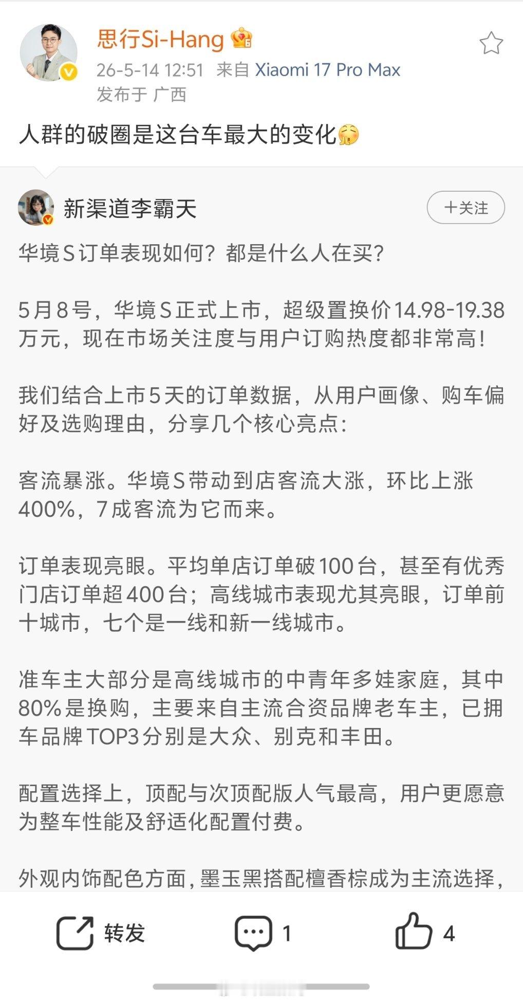 有人拿华境S去跟问界M9对比。说都一样有华为智驾。其实不一样的。问界当下的品牌号