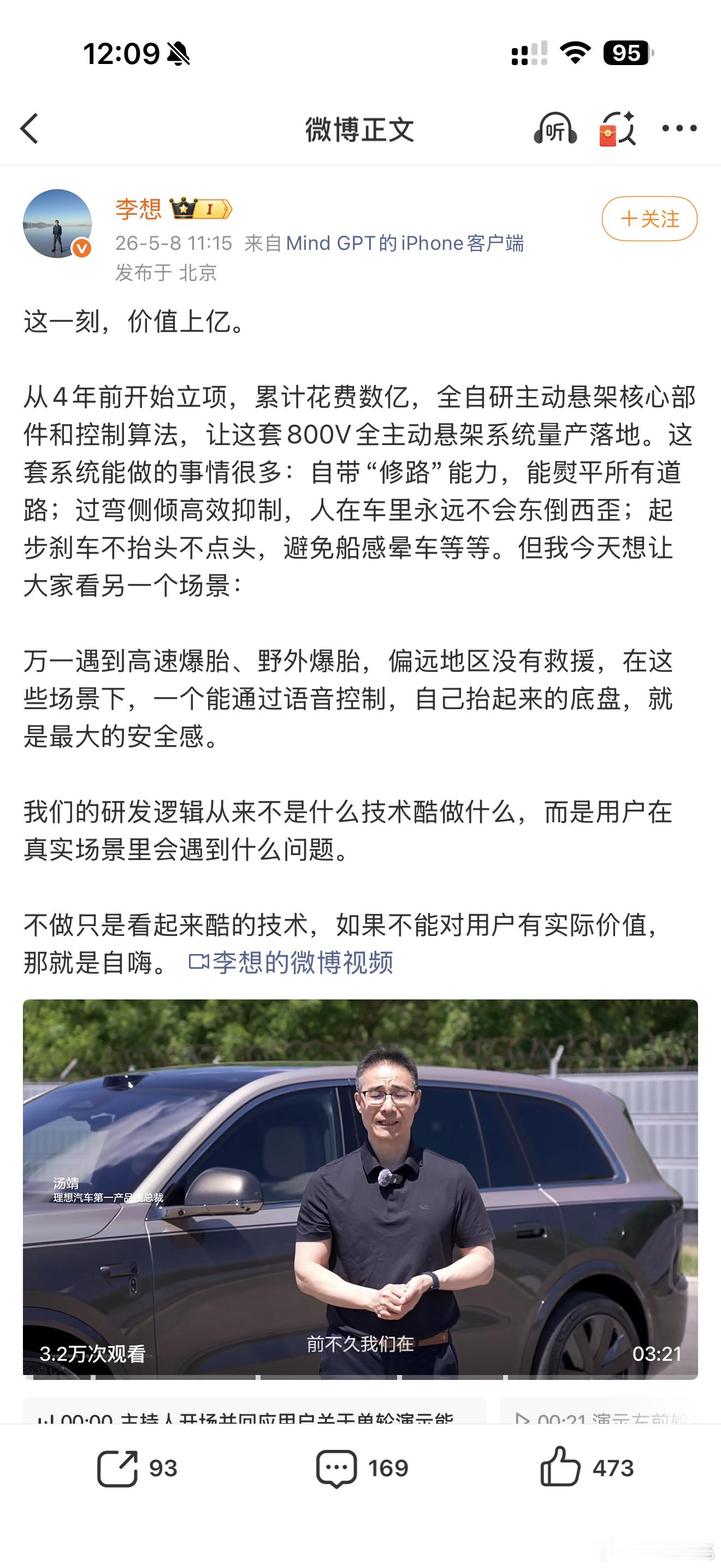 特别认可李想说的最后一句话。“对用户不能产生实际价值的技术就是自嗨。”我觉得近期