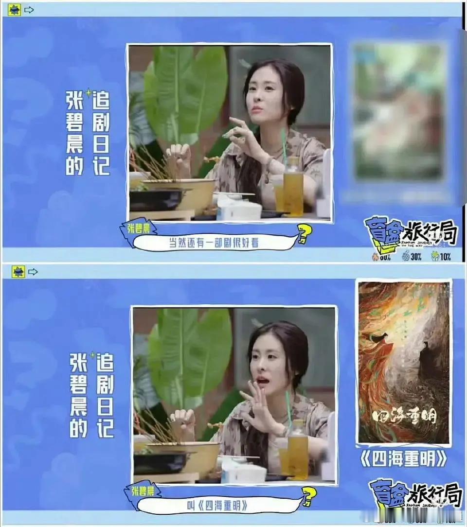 张碧晨真的很爱追剧了 