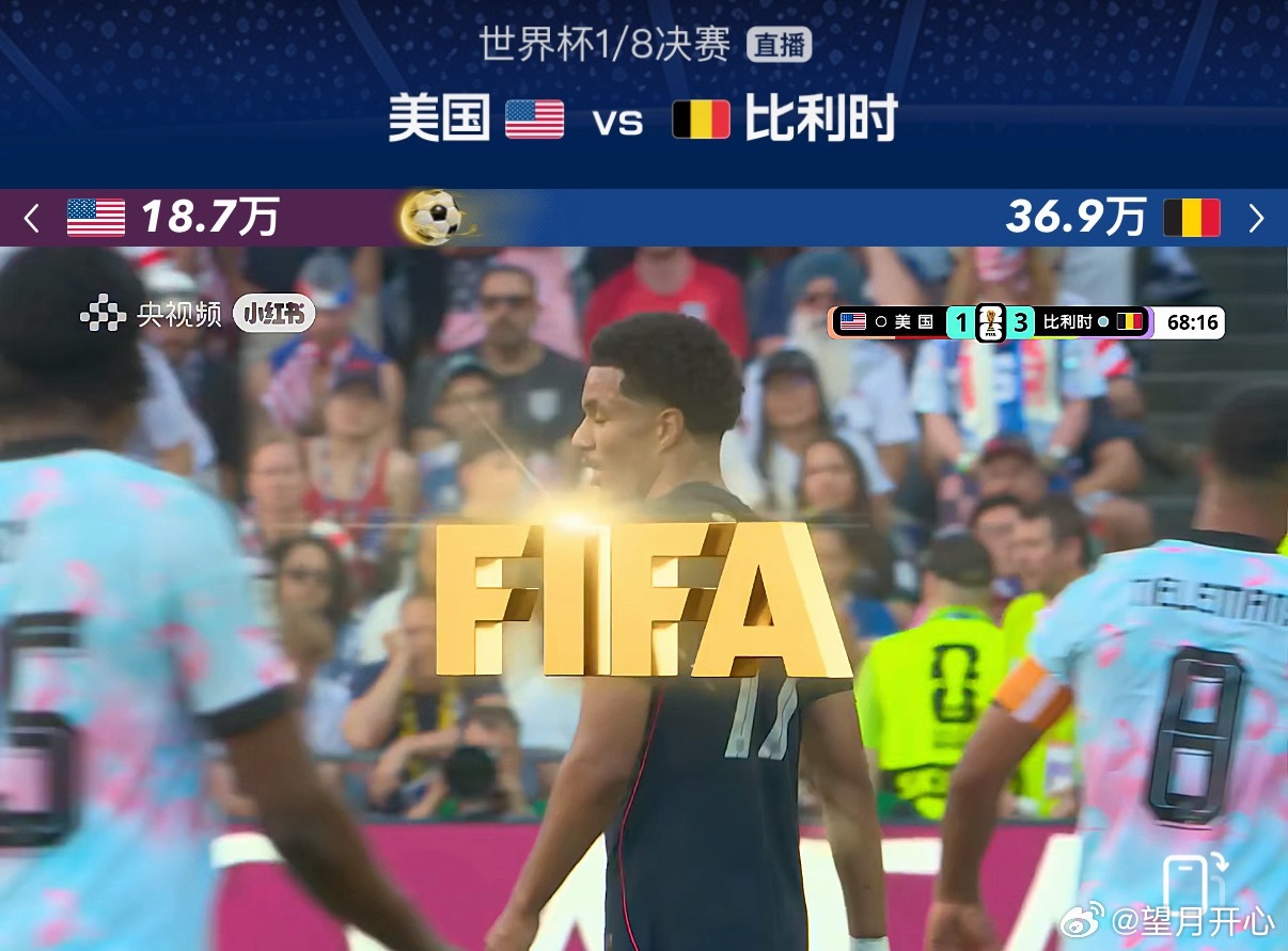 望月体育  比利时3-1美国了比赛70分钟了特朗普快来啊美国VS vs比利时
