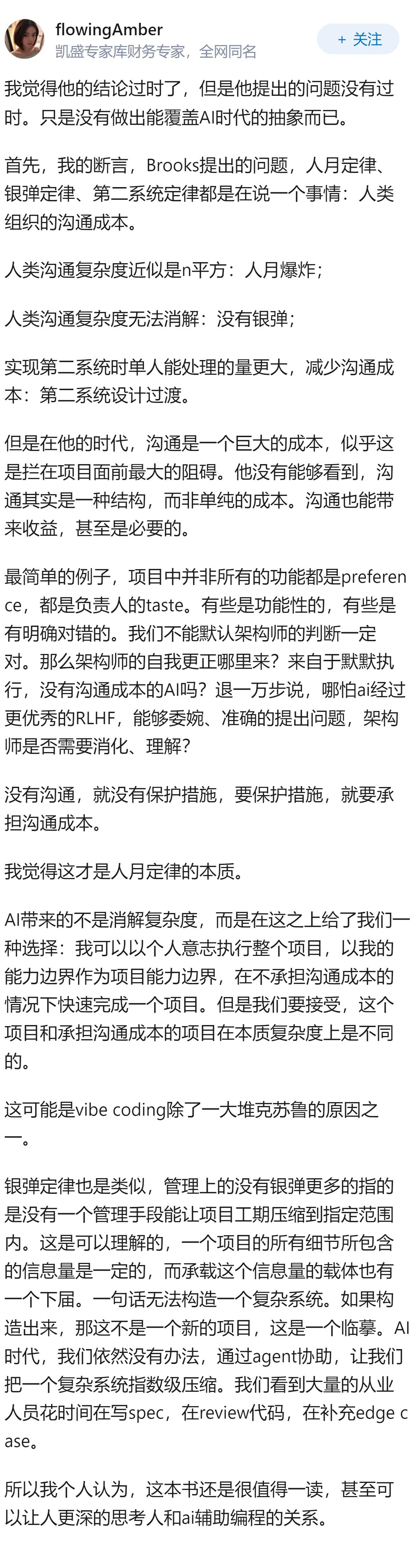 AI 编程时代，被誉为「软件工程圣经」的《人月神话》，有哪些理论过时了？