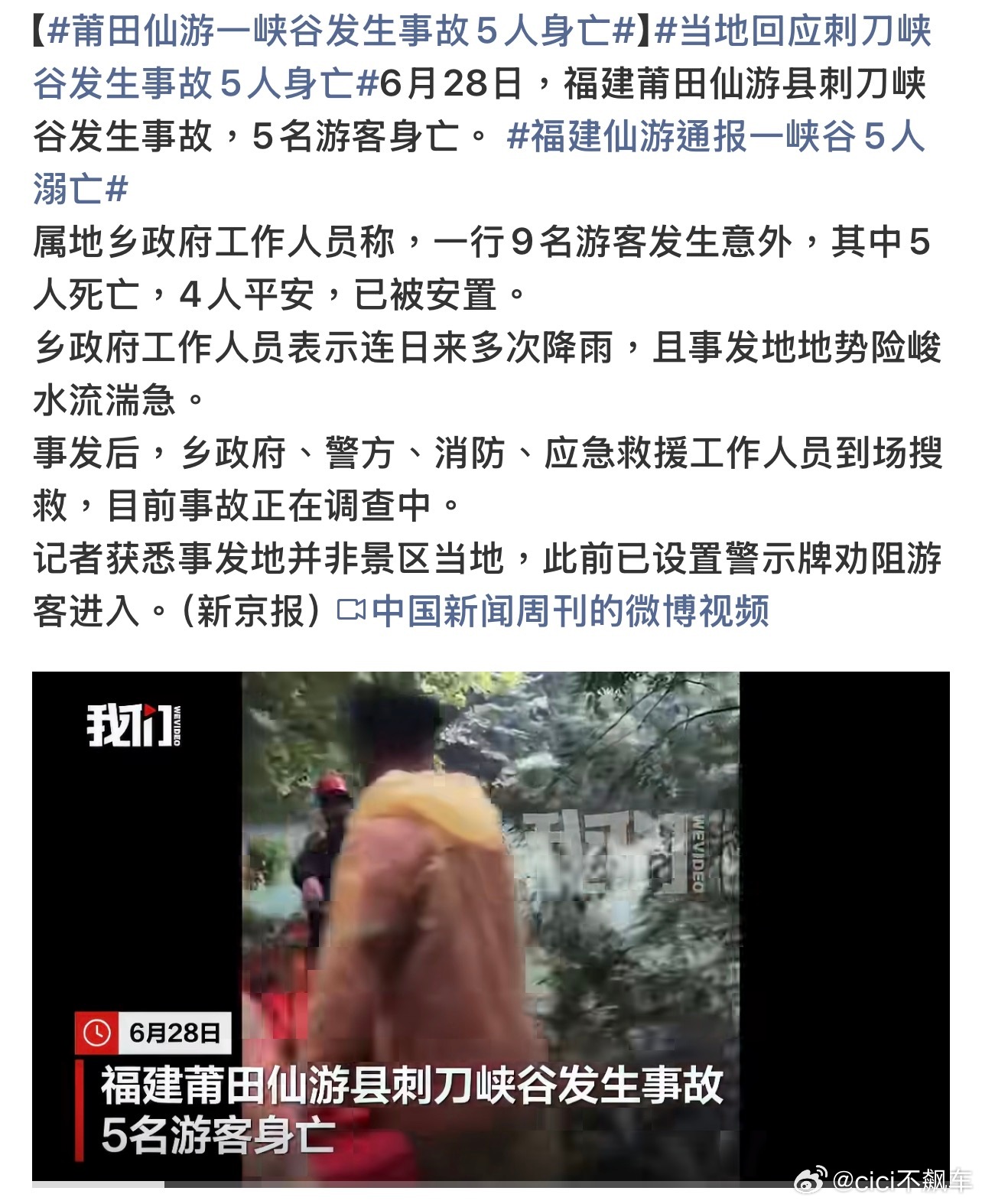 莆田仙游一峡谷发生事故5人身亡未开发刺刀峡谷，地势险峻，加上多日连续降雨导致这样