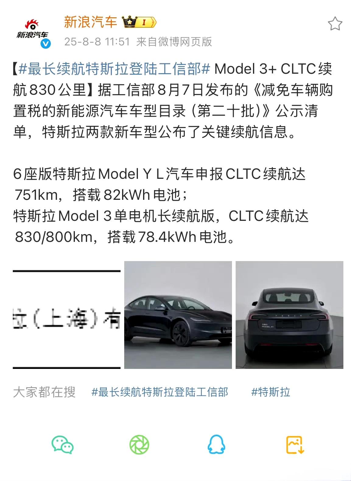 最长续航特斯拉登陆工信部
这长续航版本特斯拉Model3发布，消息不起眼，背地里