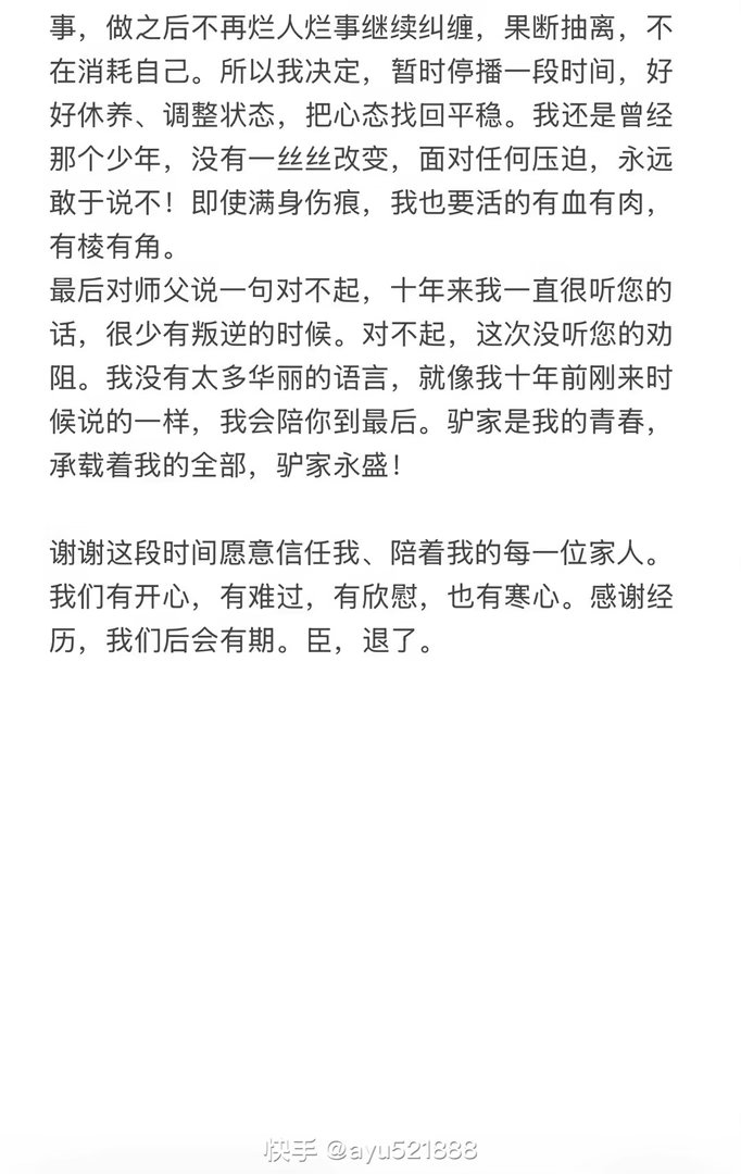阿宇讲述与骡子纷争，宣布退了！ ​​​