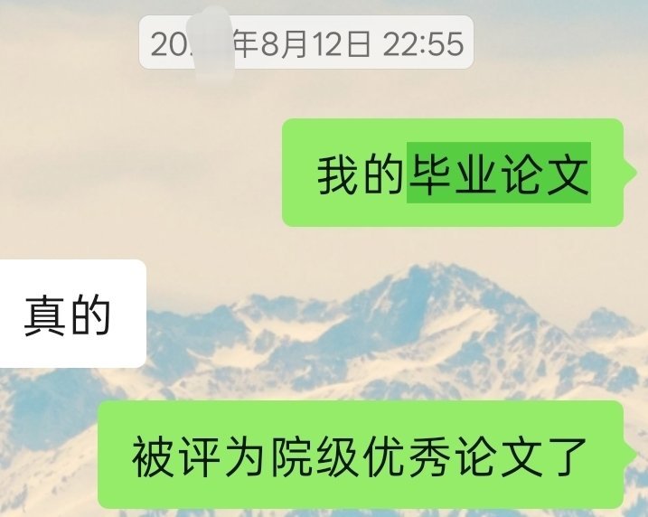 最近在抖音上经常刷到答辩的视频，我人生的高光时刻之一必须得是毕业答辩。你们敢信我