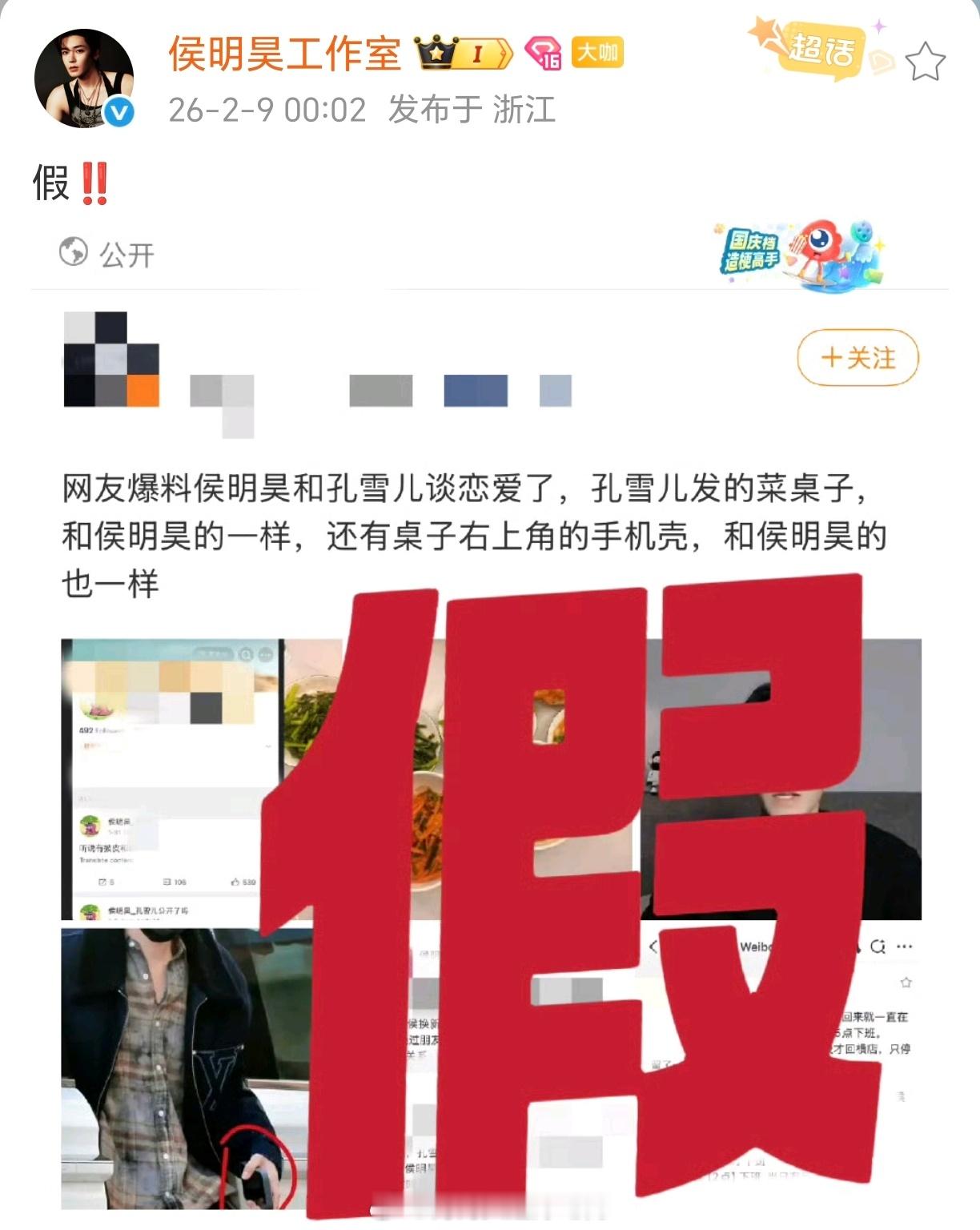 曝侯明昊孔雪儿恋情才看见，这假的离谱了吧....侯明昊工作室已经火速辟谣了！小猫