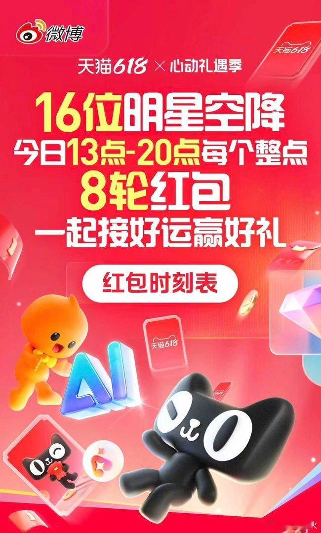 心动礼遇季红包分组 13:00 🌟 、🌟 、🌟 、🌟 、🌟 、🌟 、