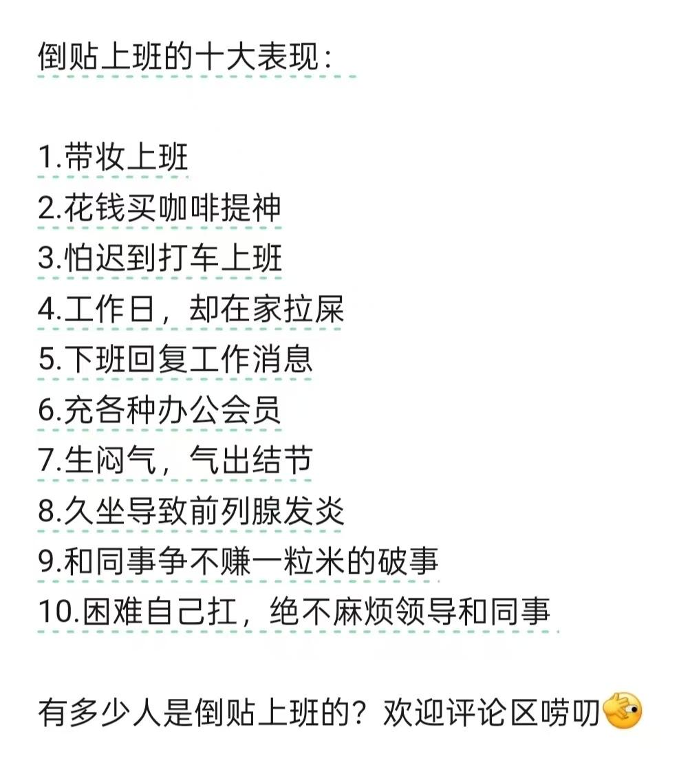 上班居然还要倒贴，苦逼的打工人[捂脸]