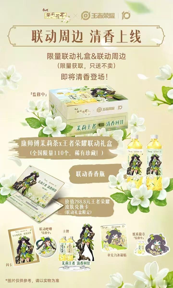 被孙尚香台词硬控30秒王者碰上王者！康师傅茉莉花茶联名王者荣耀孙尚香，带来百万限
