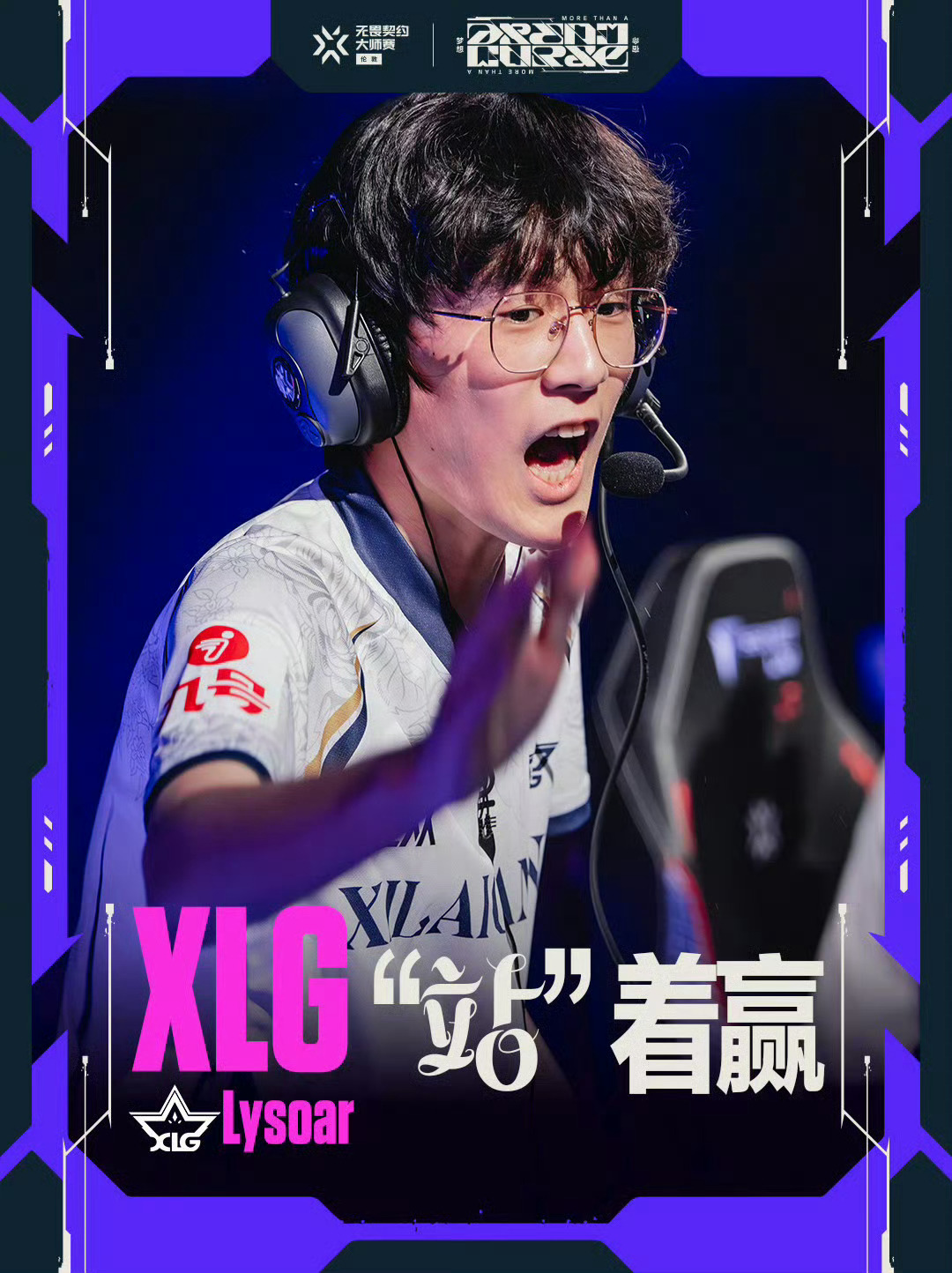 XLG晋级六强 | 无畏契约伦敦大师赛 恭喜XLG战胜G2，晋级伦敦大师赛6强！