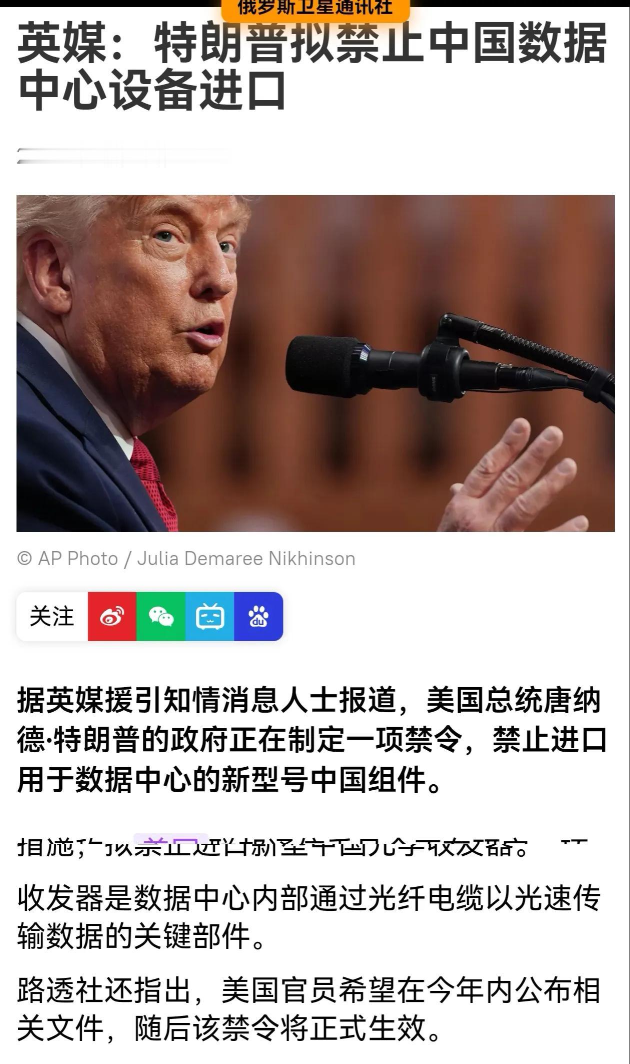 美国FCC正在研究禁止中国光通信核心组件进口，预计年底前政策生效。
我觉得这应该